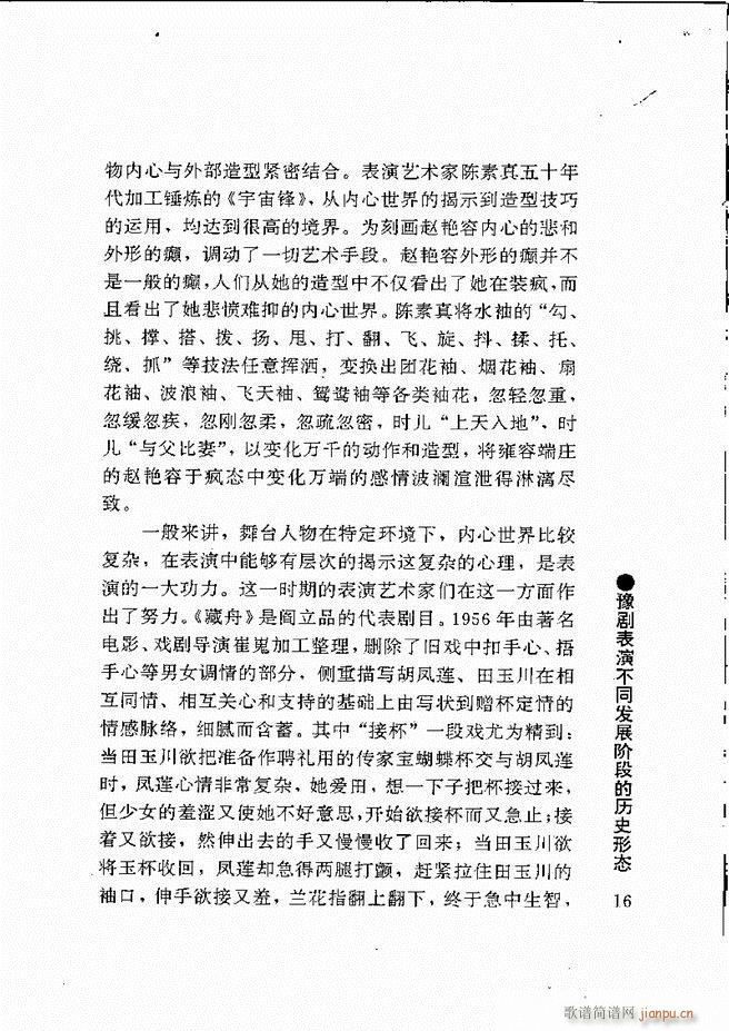 豫剧表导演艺术 目录1 60(豫剧曲谱)27