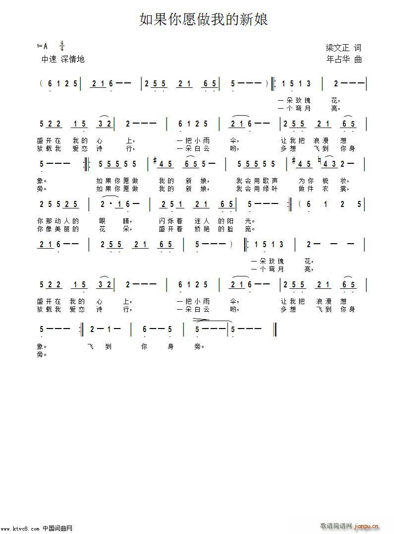 如果你愿做我的新娘(九字歌谱)1