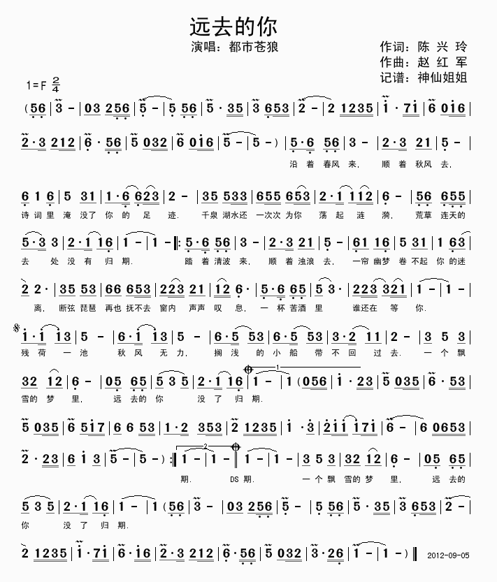 远去的你(四字歌谱)1