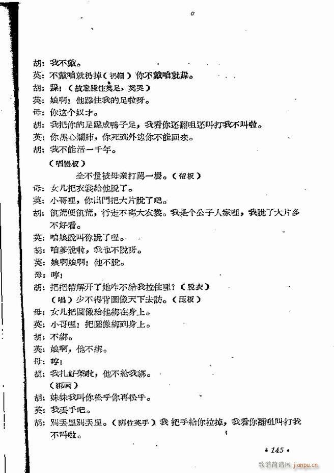 河南地方戏曲汇编 第五集 豫剧 121 162(豫剧曲谱)25