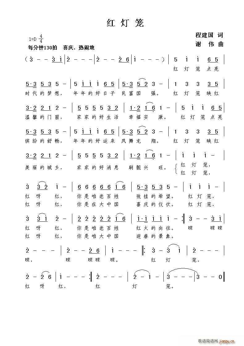 红灯笼(三字歌谱)1