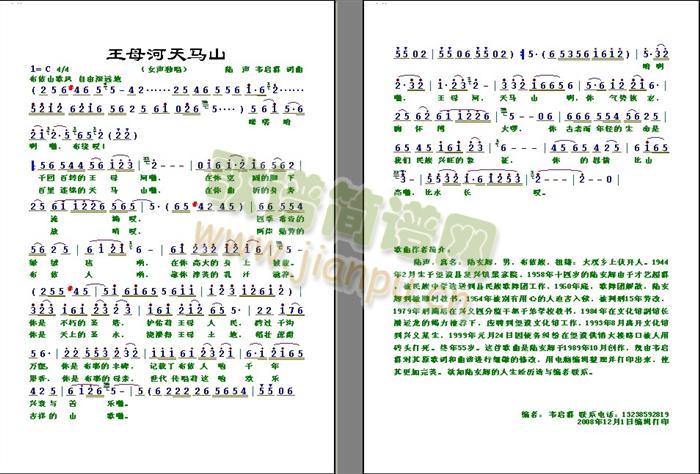 王母河，天马山(七字歌谱)1