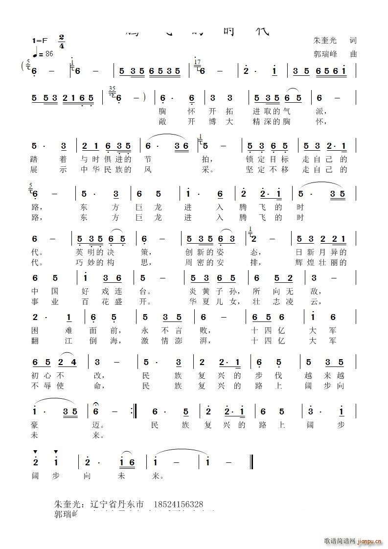腾飞的时代(五字歌谱)1