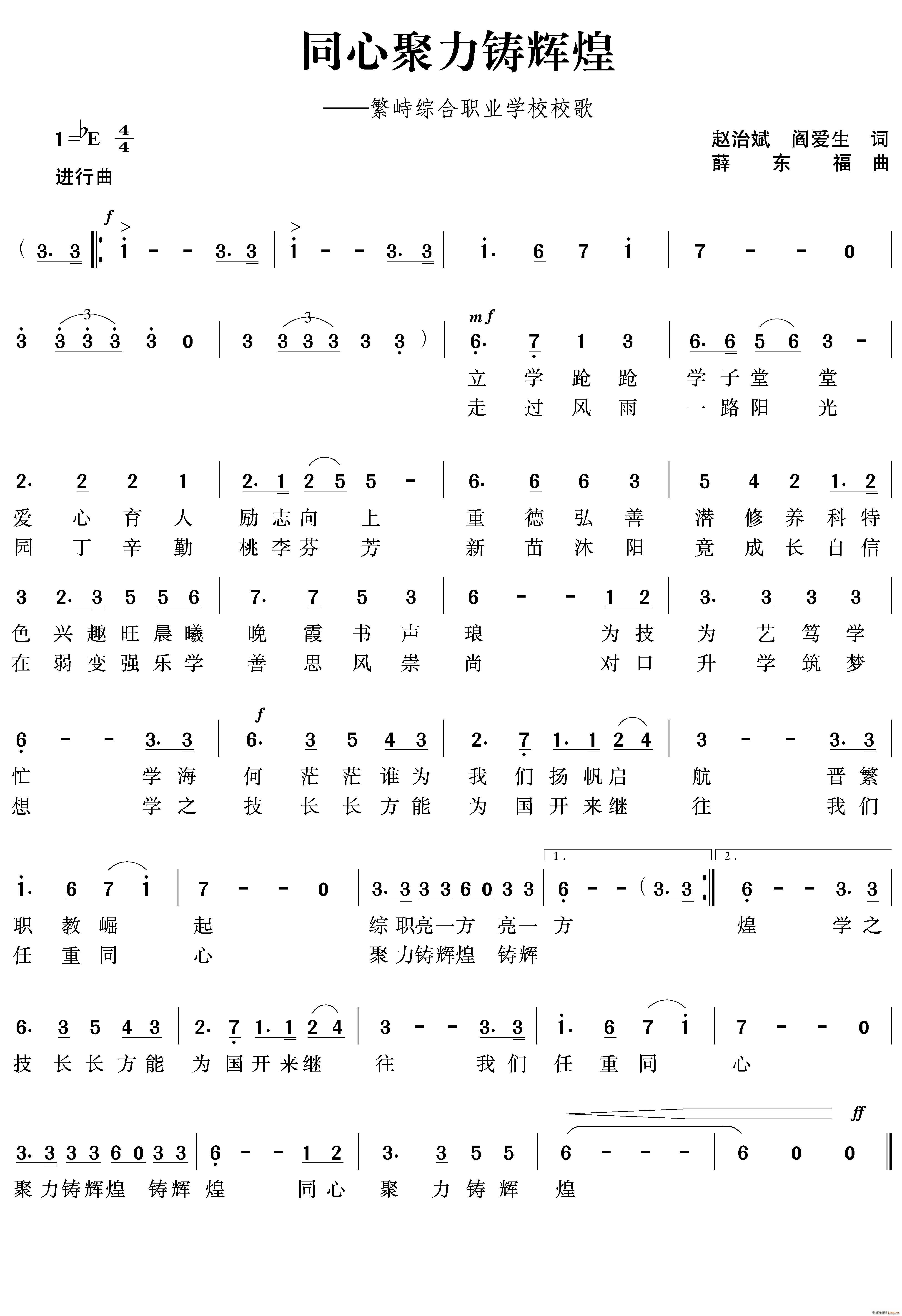 同心聚力铸辉煌 约稿(十字及以上)1
