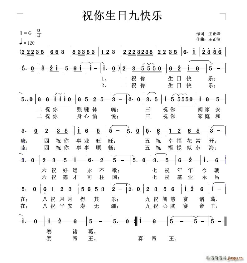 祝你生日九快乐(七字歌谱)1