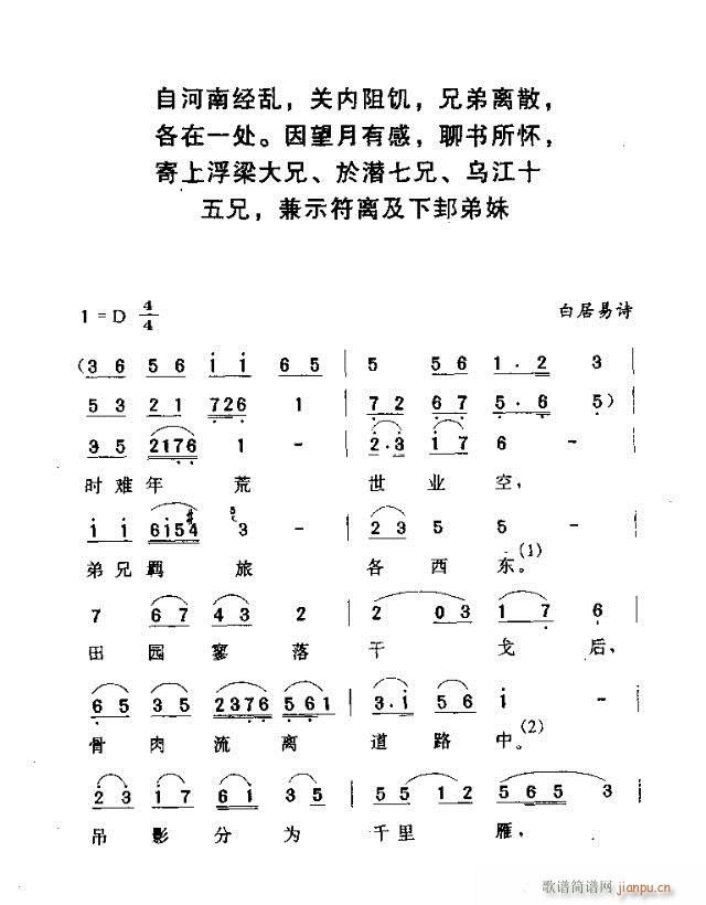 自河南经乱(五字歌谱)1