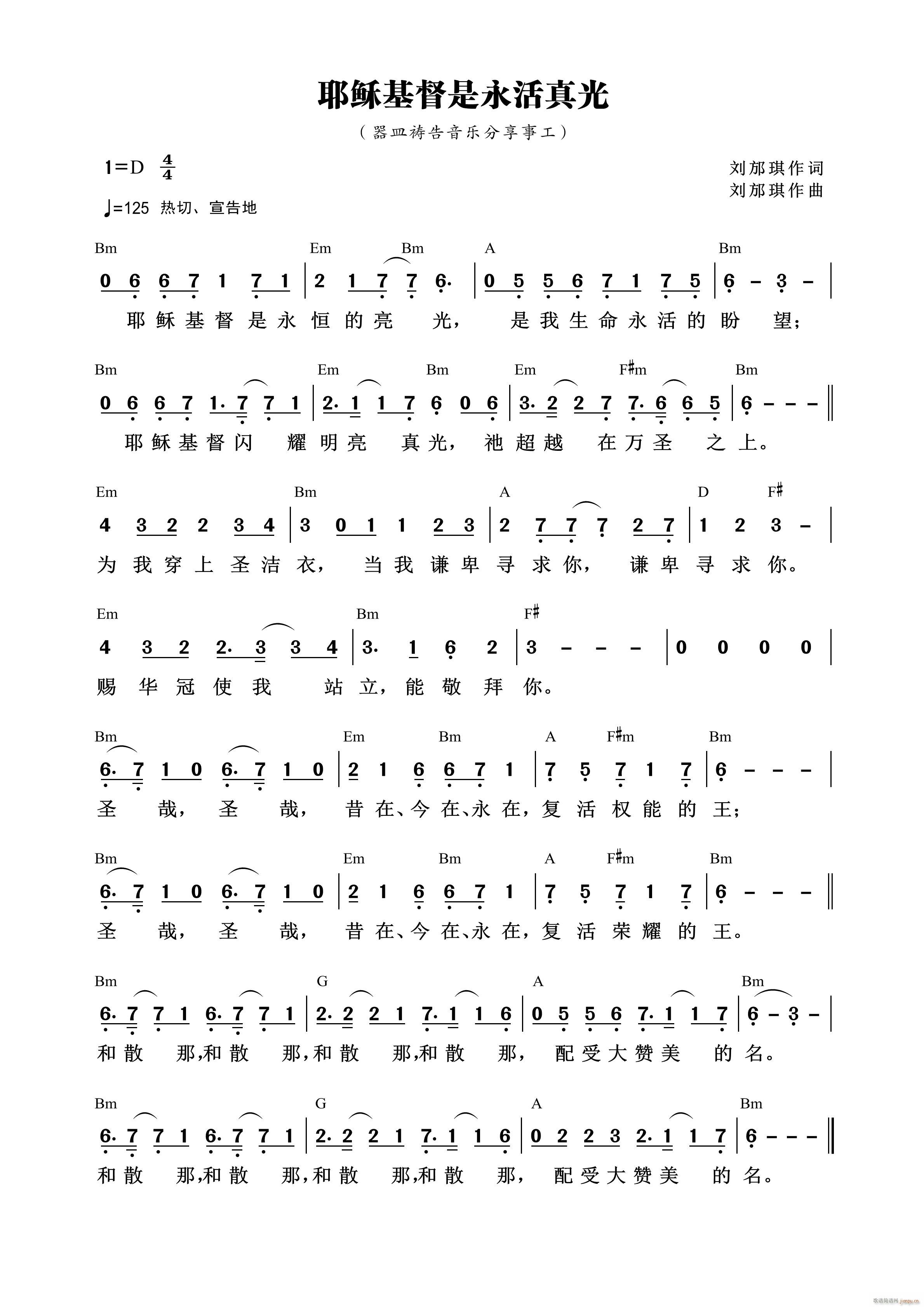 耶稣基督是永活真光 第758首(十字及以上)1