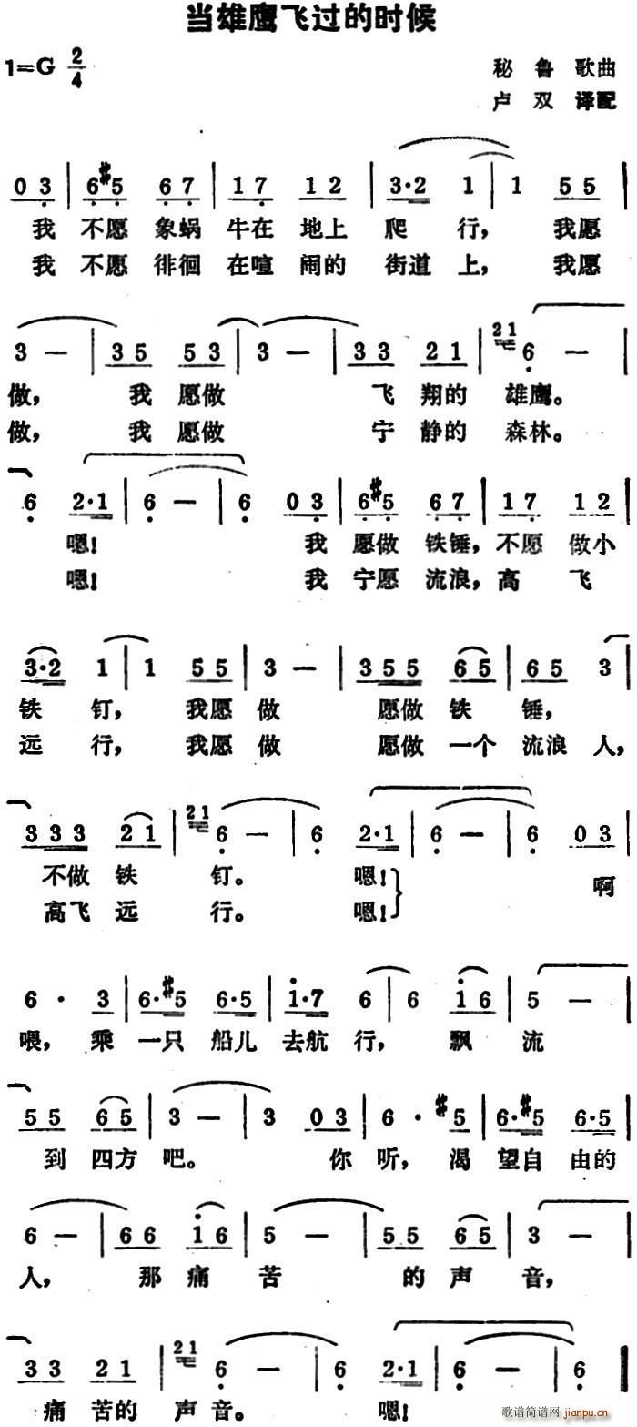 当雄鹰飞过的时候 秘鲁歌曲(十字及以上)1