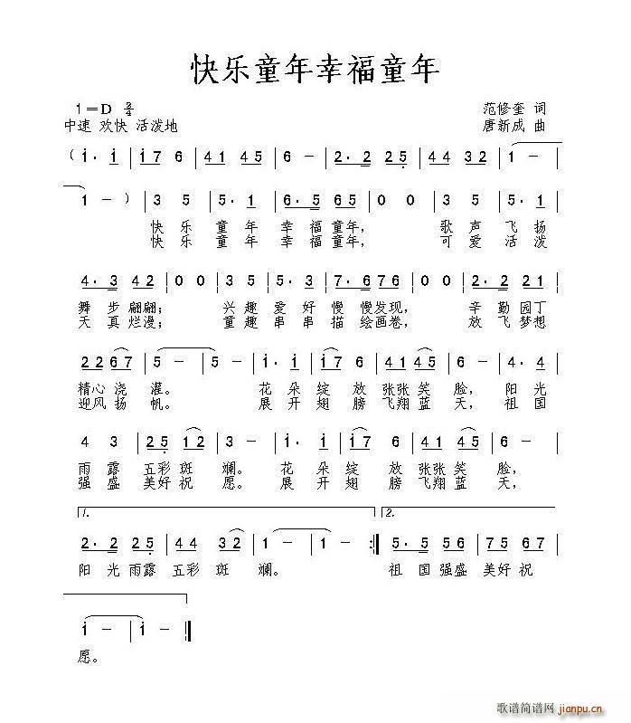 快乐童年幸福童年(八字歌谱)1