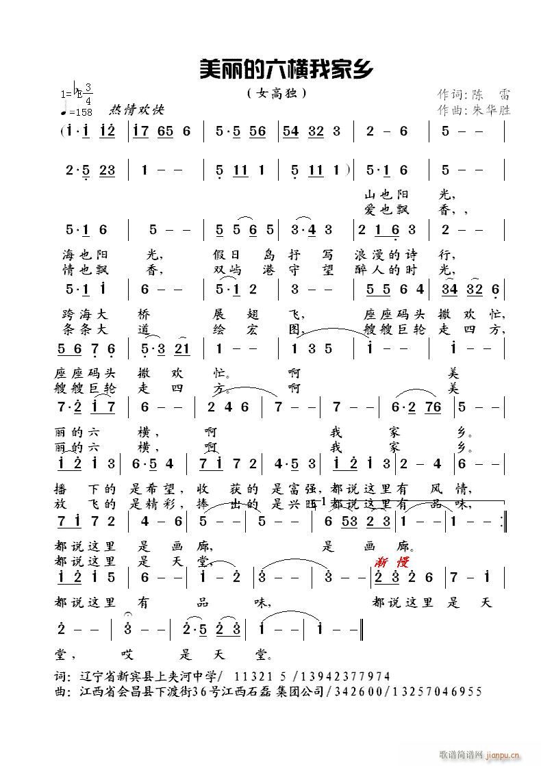 美丽的六横我家乡(八字歌谱)1