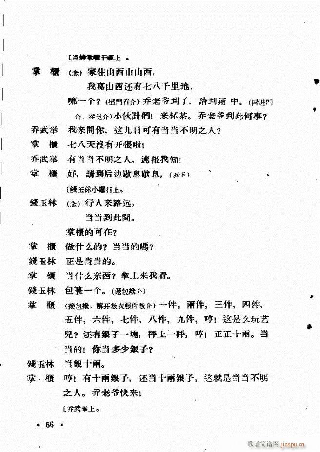 河北梆子汇编 第六集 目录前言1 60(十字及以上)32