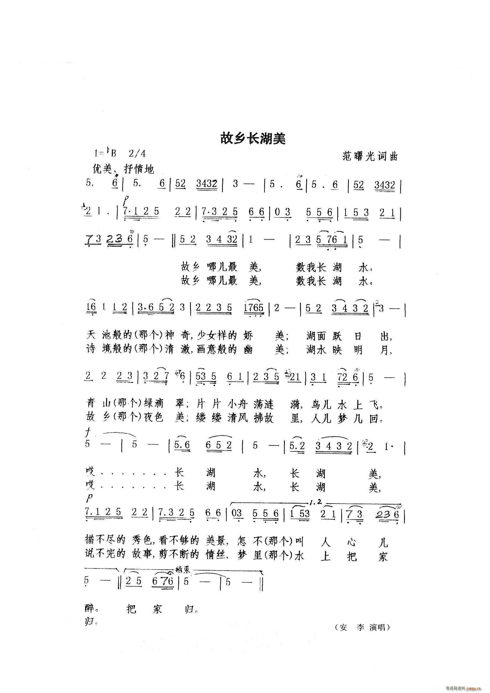 故乡长湖美(五字歌谱)1