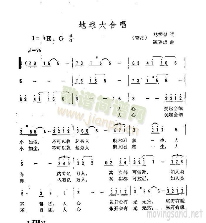 地球大合唱(五字歌谱)1