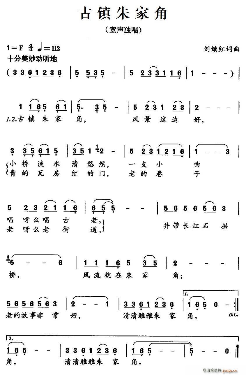 古镇朱家角(五字歌谱)1