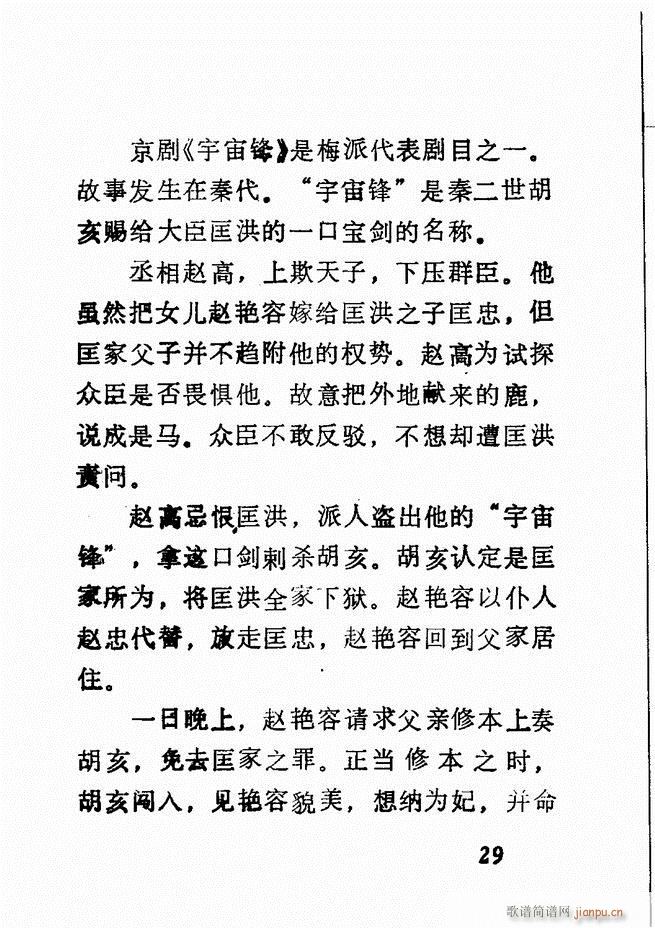 广播京剧唱腔选 三 目录前言1 60(京剧曲谱)33