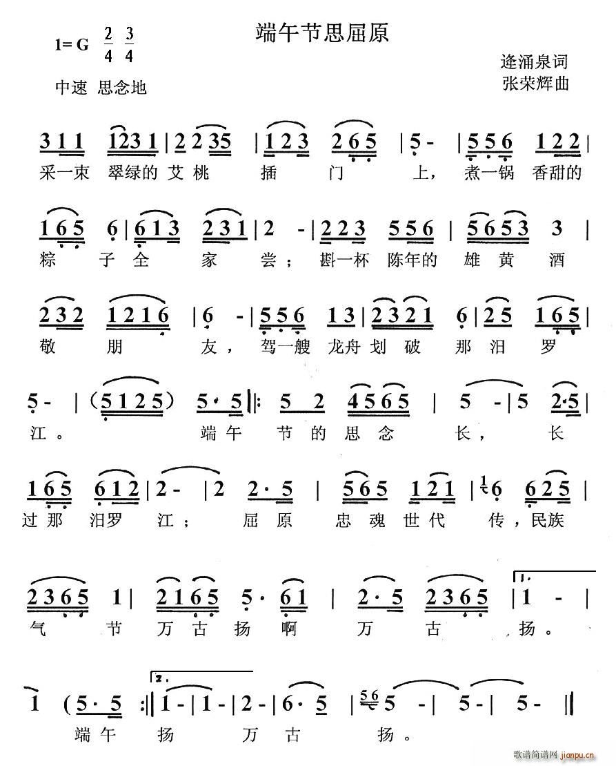 端午节思屈原(六字歌谱)1