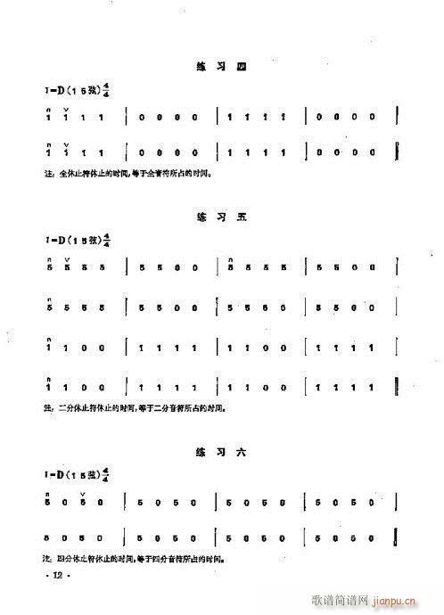 少年儿童二胡教程1-20(二胡谱)12