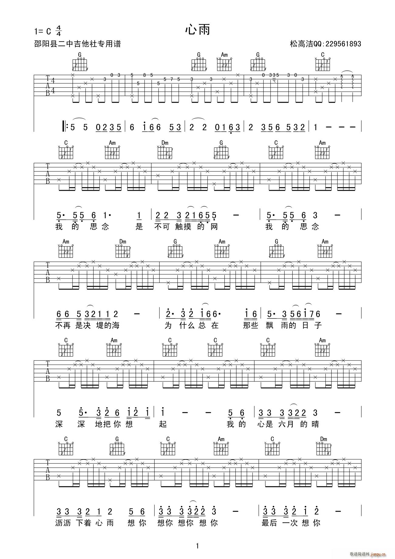 心雨 松高洁编配版(吉他谱)1
