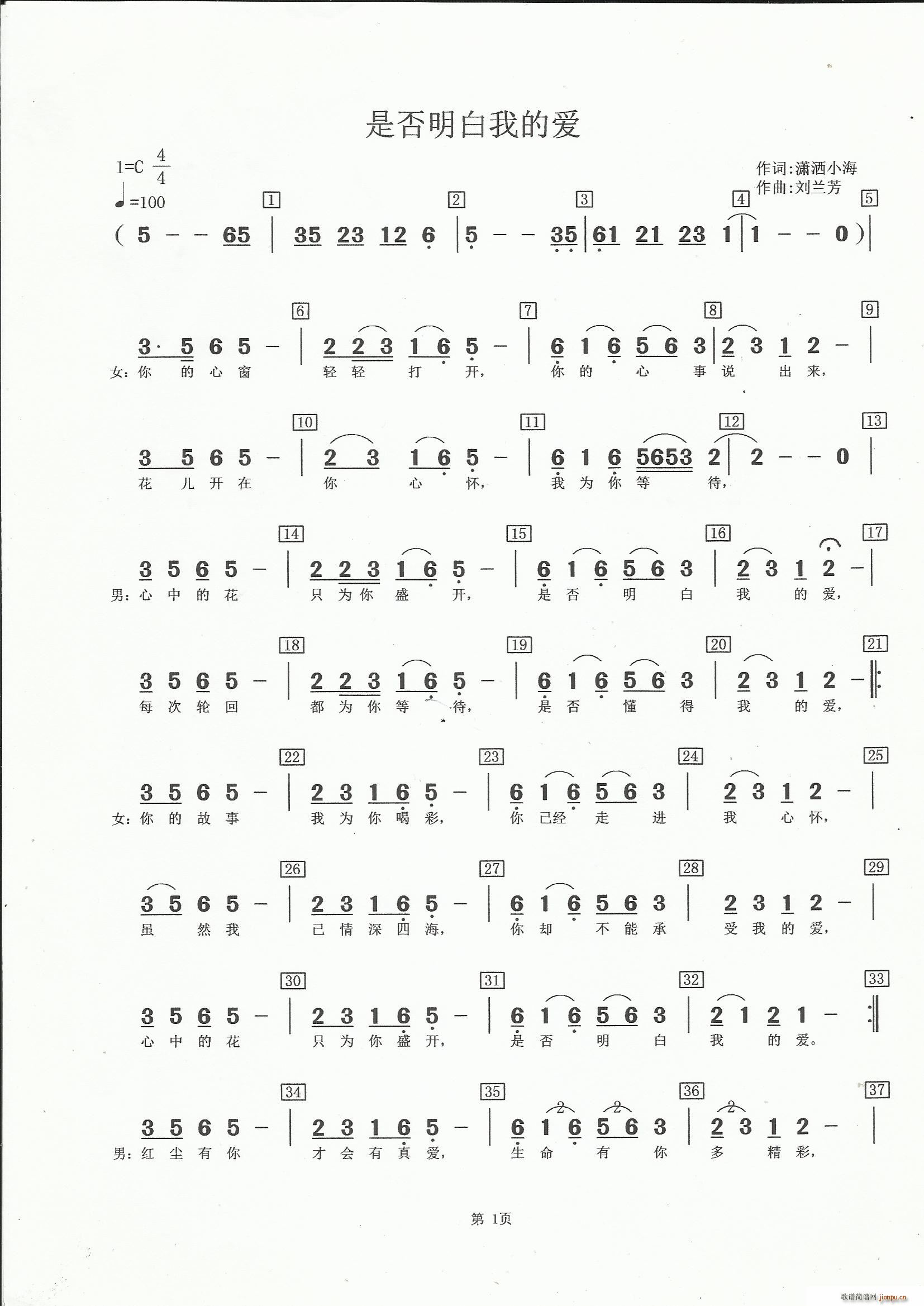 是否明白我的爱(七字歌谱)1