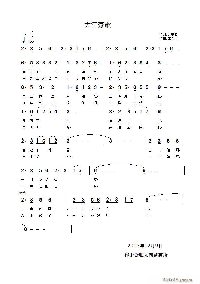 大江豪歌(四字歌谱)1