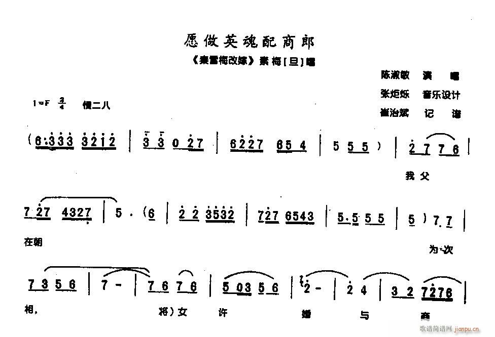 愿做阴魂配商郎0002豫剧(豫剧曲谱)1