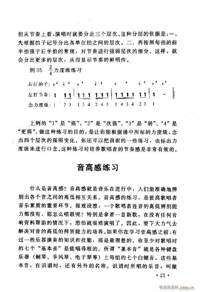 读谱歌唱艺术 唱歌的技巧与方法目录1 40(十字及以上)29