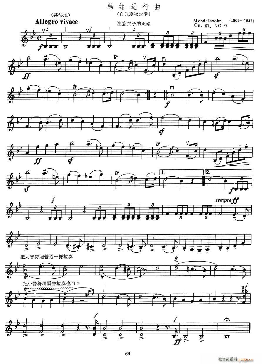 结婚进行曲 提琴(八字歌谱)1