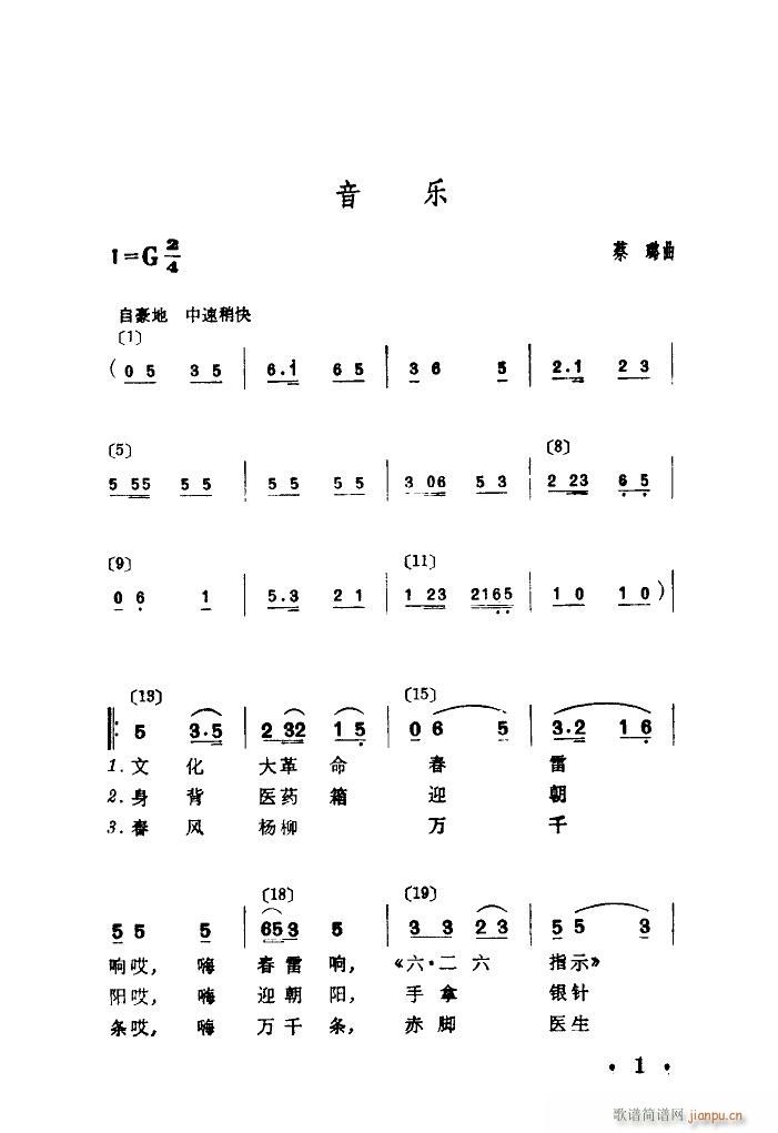 我为贫下中农背药箱 舞蹈音乐(十字及以上)1