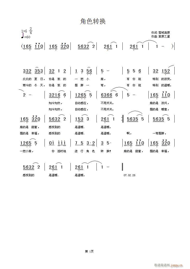 角se转换(五字歌谱)1