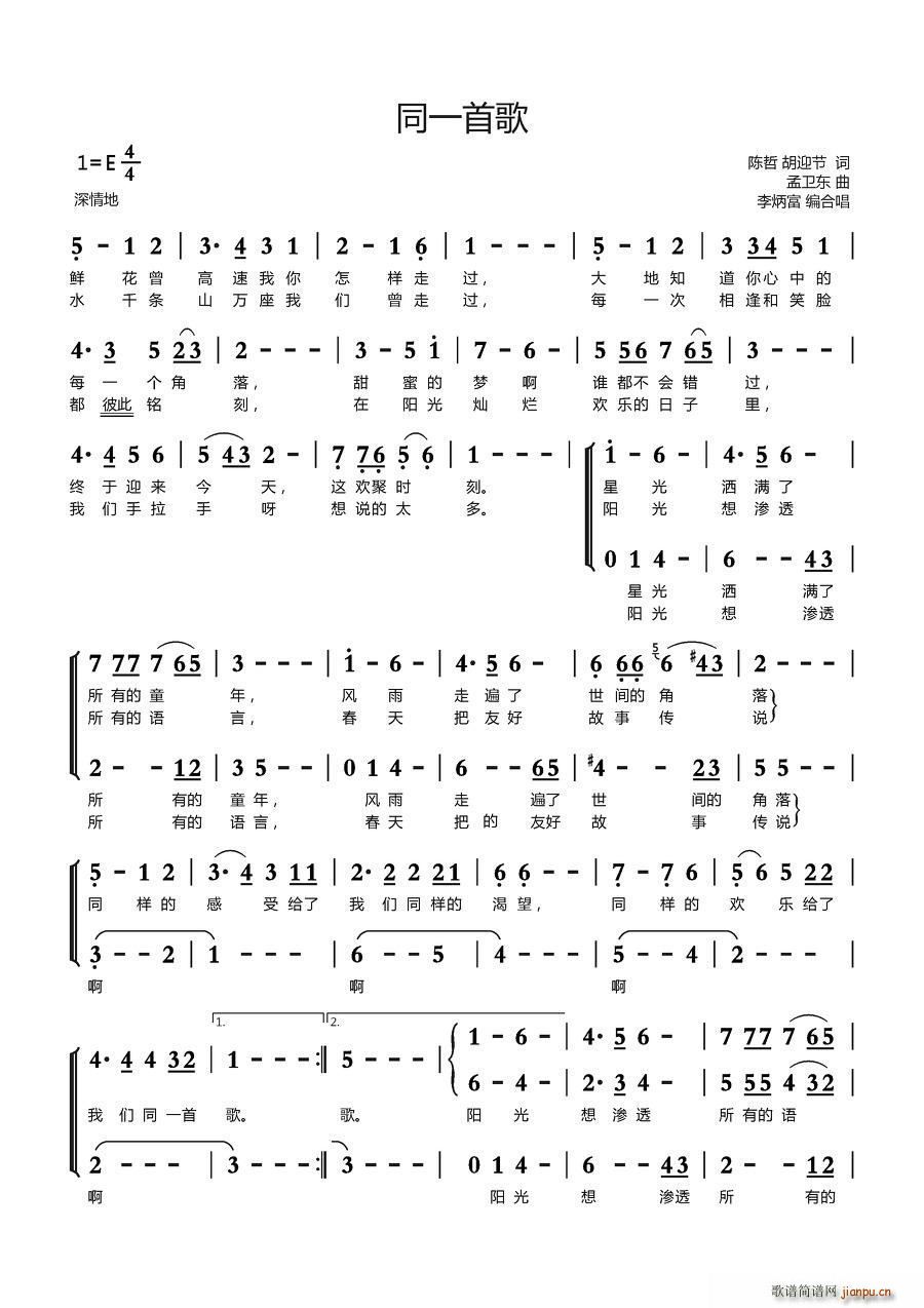 同一首歌 合唱谱(合唱谱)1