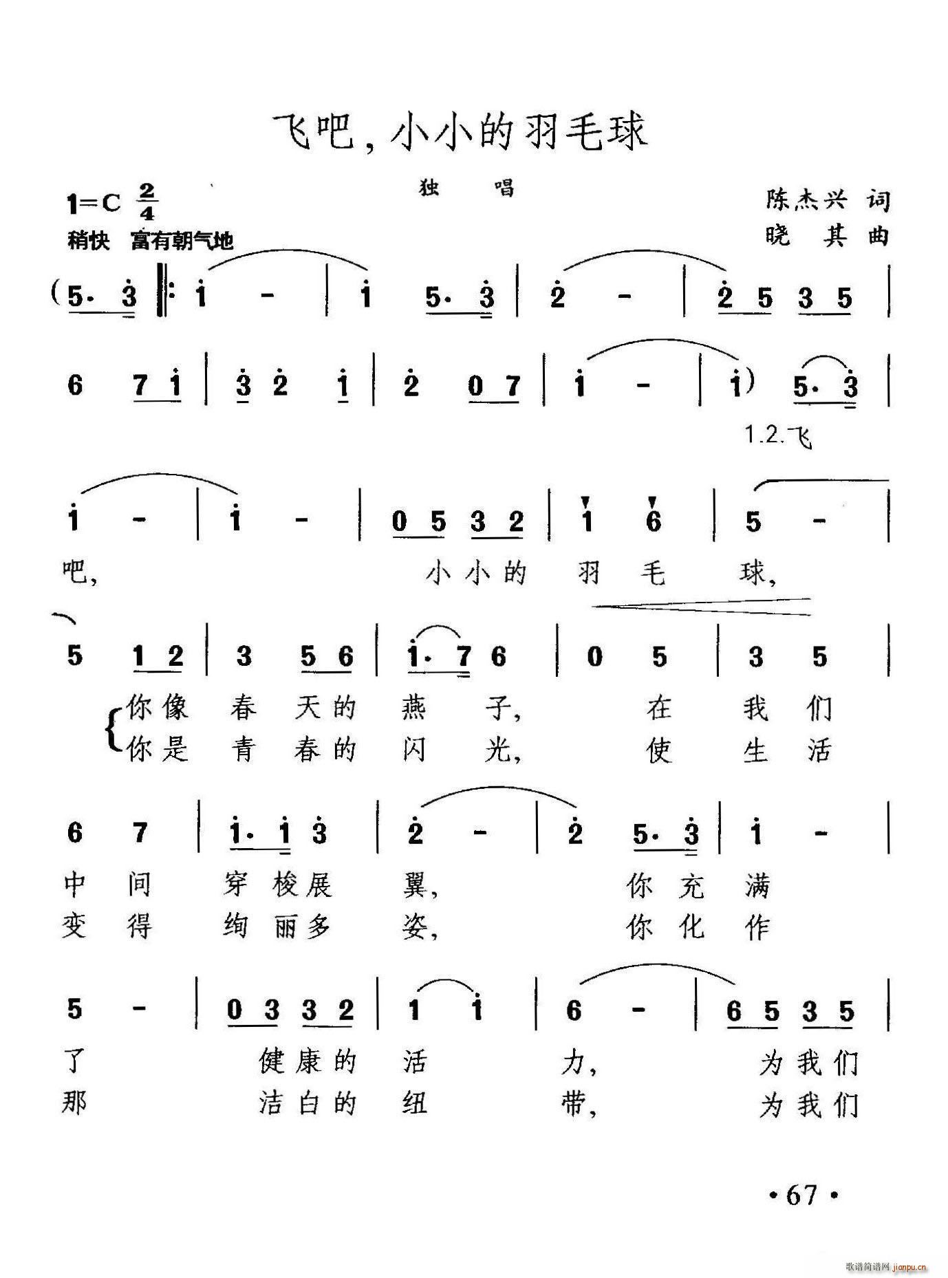 飞吧 小小的羽毛球(九字歌谱)1