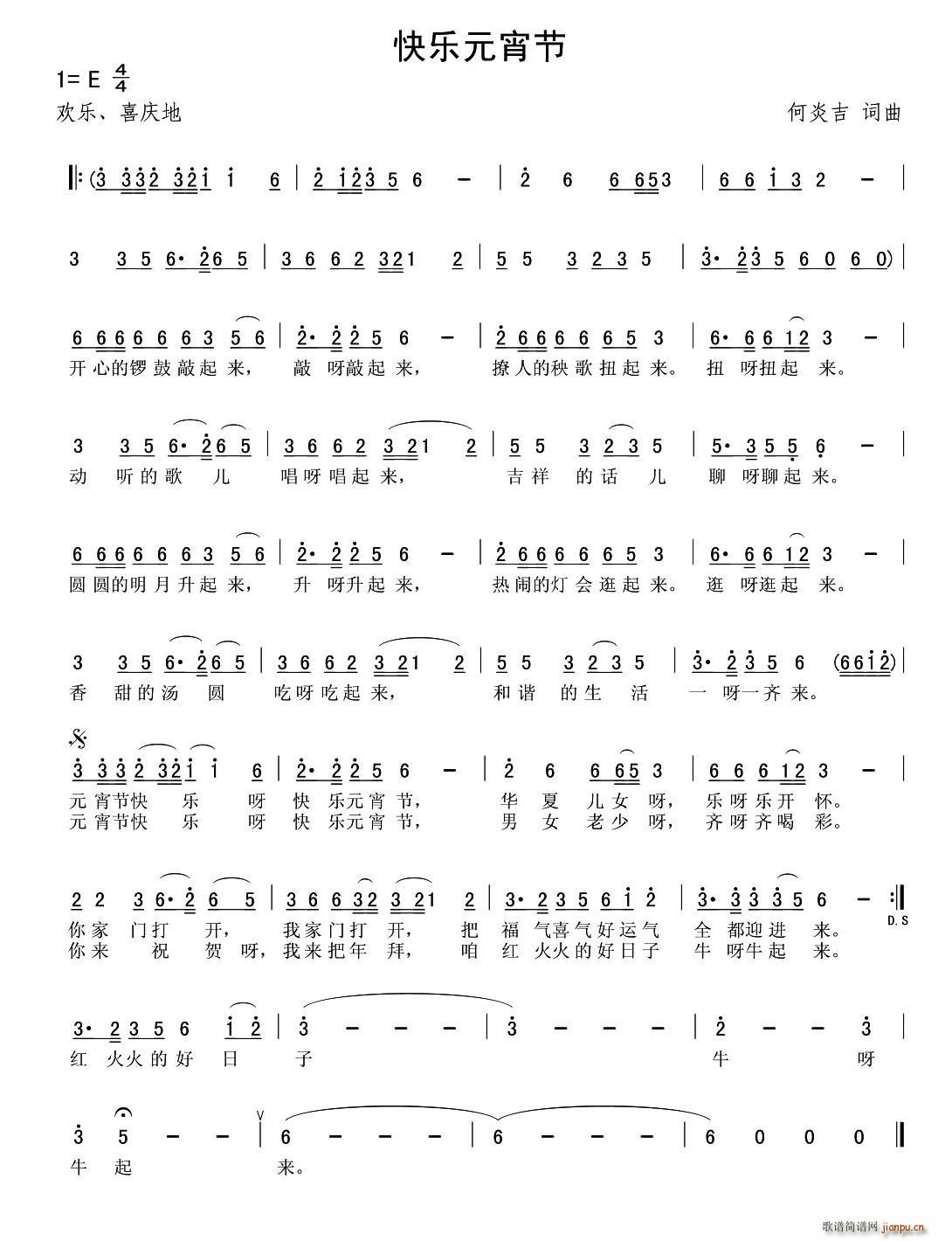 快乐元宵节(五字歌谱)1