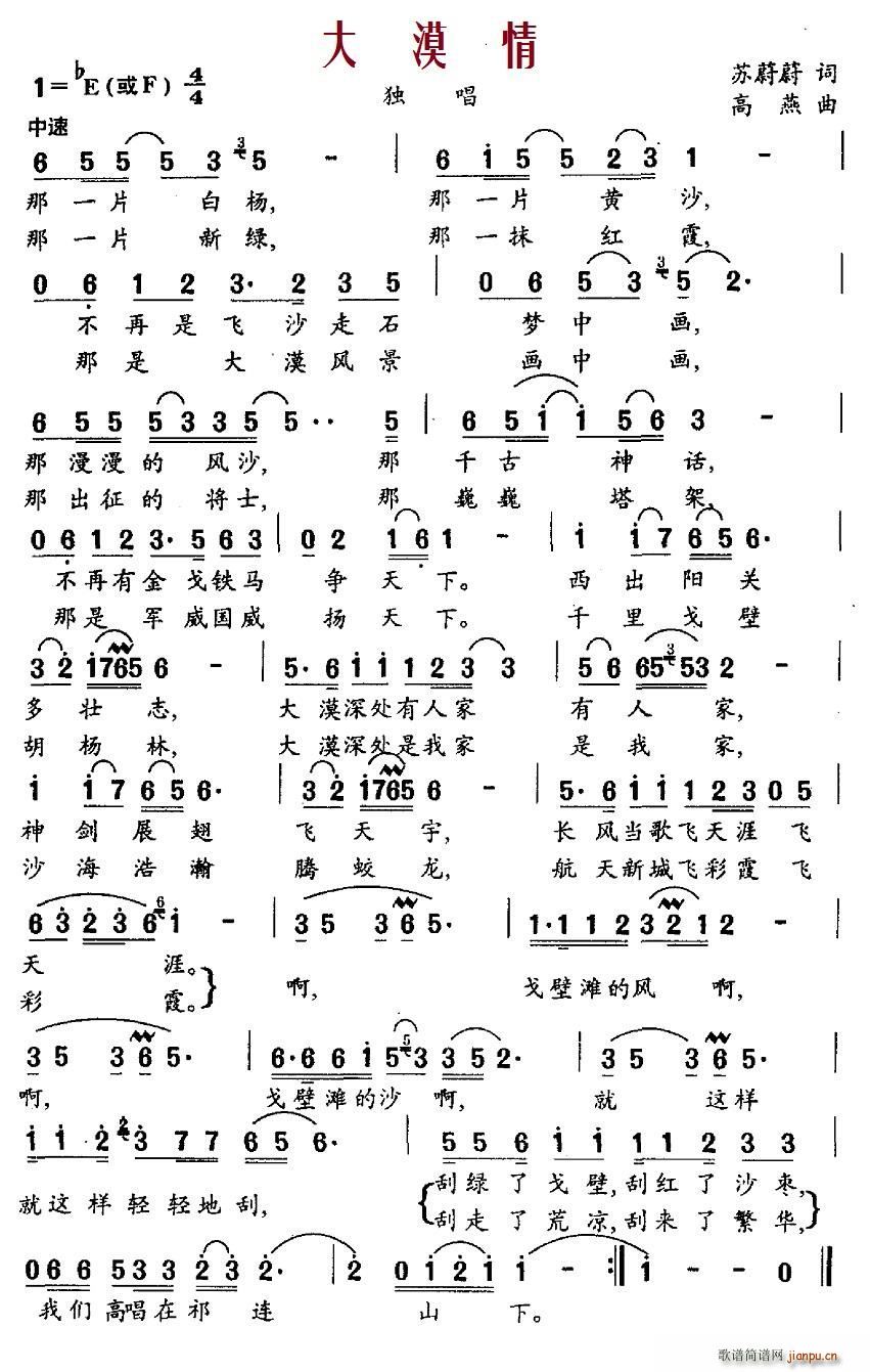 大漠情(三字歌谱)1