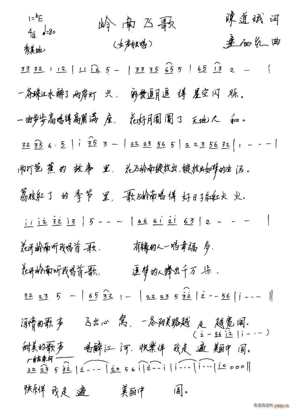 岭南飞歌(四字歌谱)1