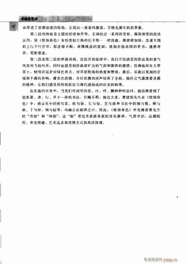 中国笙艺术 目录1 60(笙谱)41