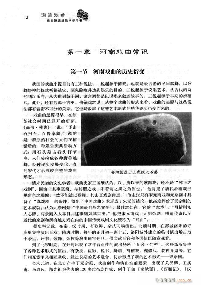 河南戏曲 戏曲进课堂教学参考书 目录前言1 60(十字及以上)15