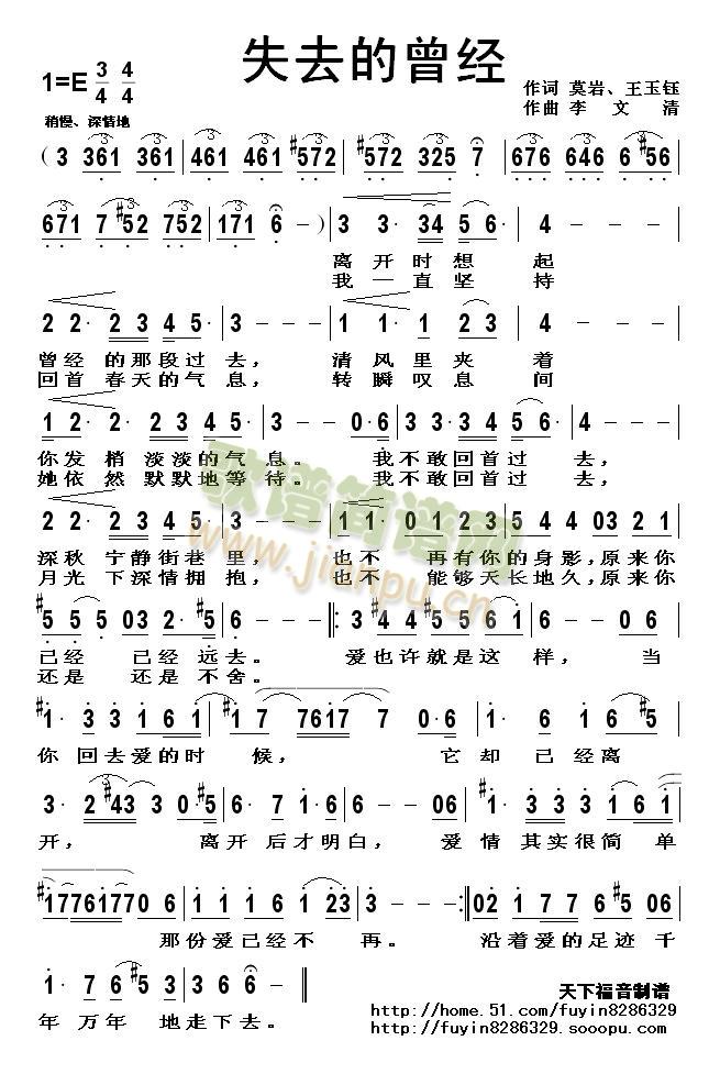 失去的曾经(五字歌谱)1