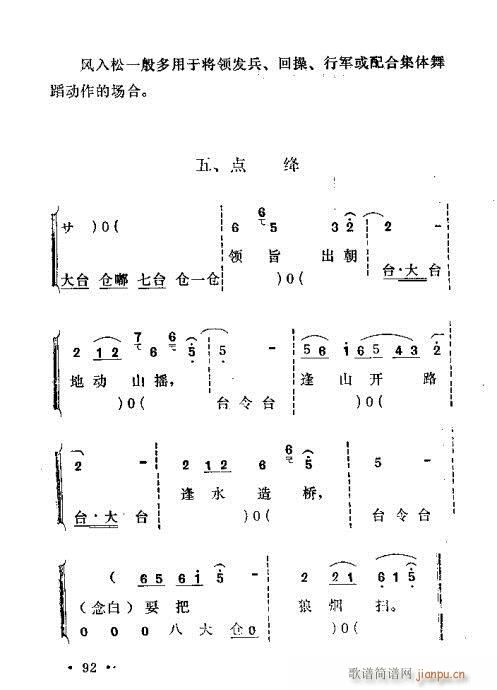 豫剧锣鼓经81-97(豫剧曲谱)12