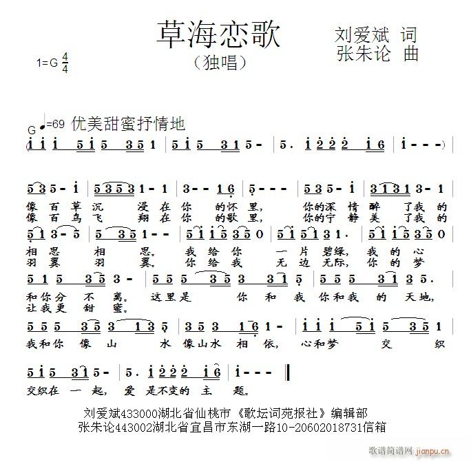 草海恋歌(四字歌谱)1