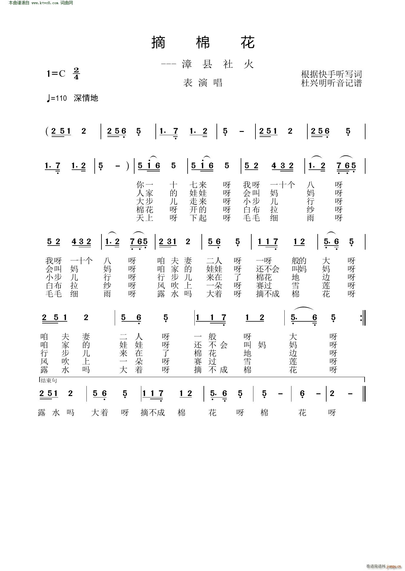 摘棉花 漳县社火 表演唱(十字及以上)1