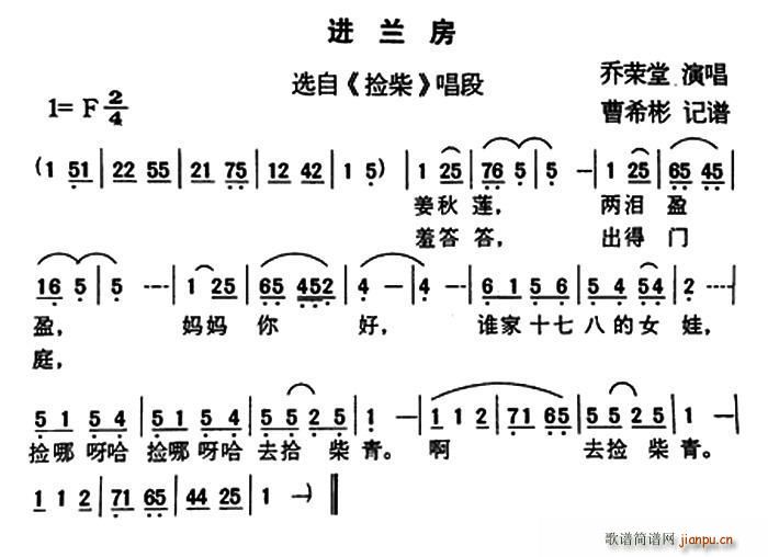 户县传统曲艺 进兰房 选自 唱段(十字及以上)1