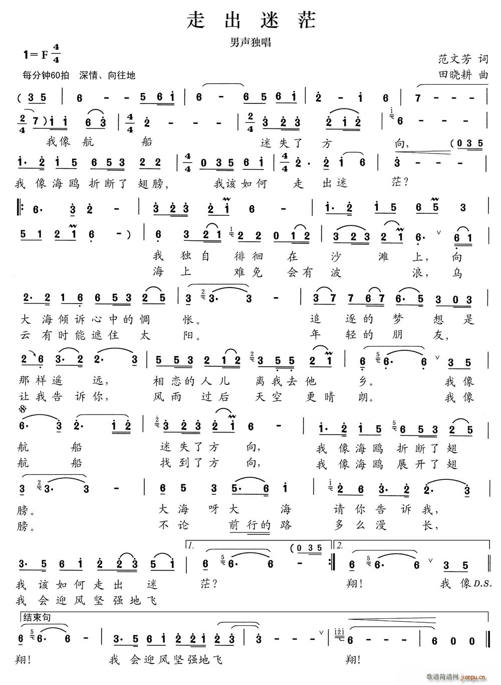 走出迷茫(四字歌谱)1