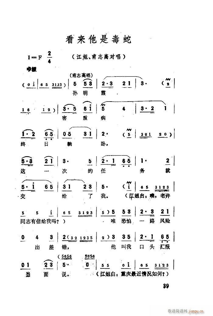 江姐 歌剧选曲集 01 50(十字及以上)41