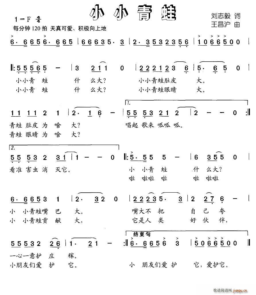 小小青蛙(四字歌谱)1