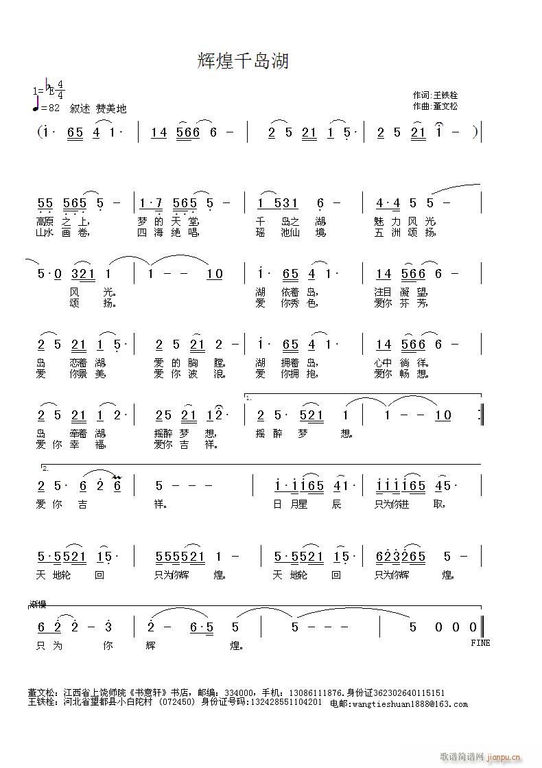 辉煌千岛湖(五字歌谱)1