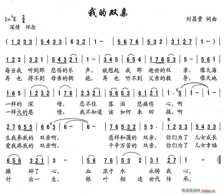 我的双亲(四字歌谱)1