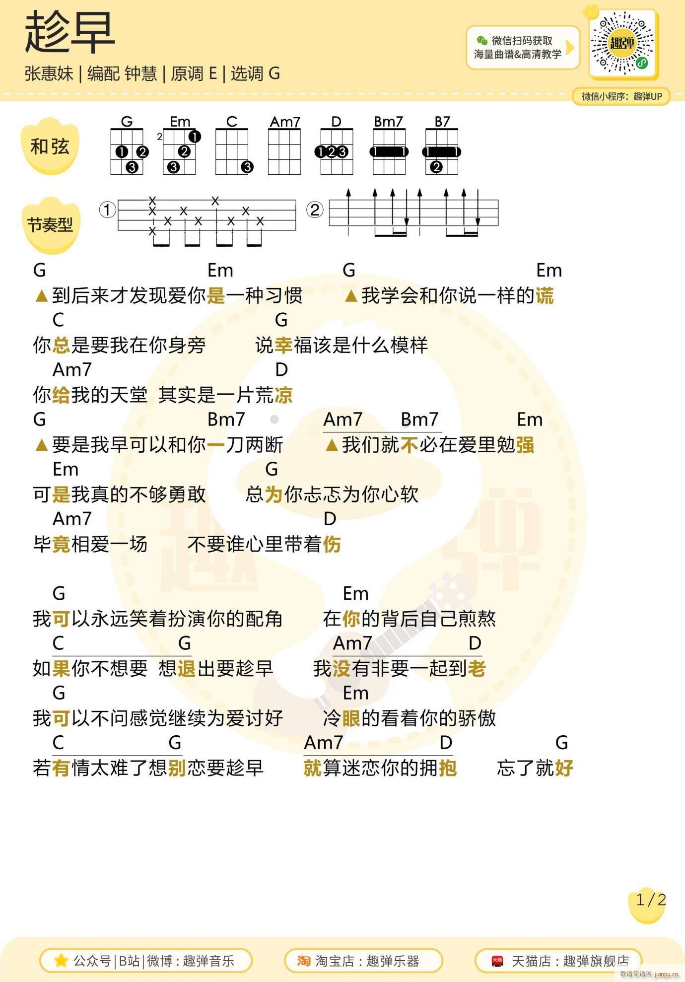 趁早尤克里里谱 G调(十字及以上)1