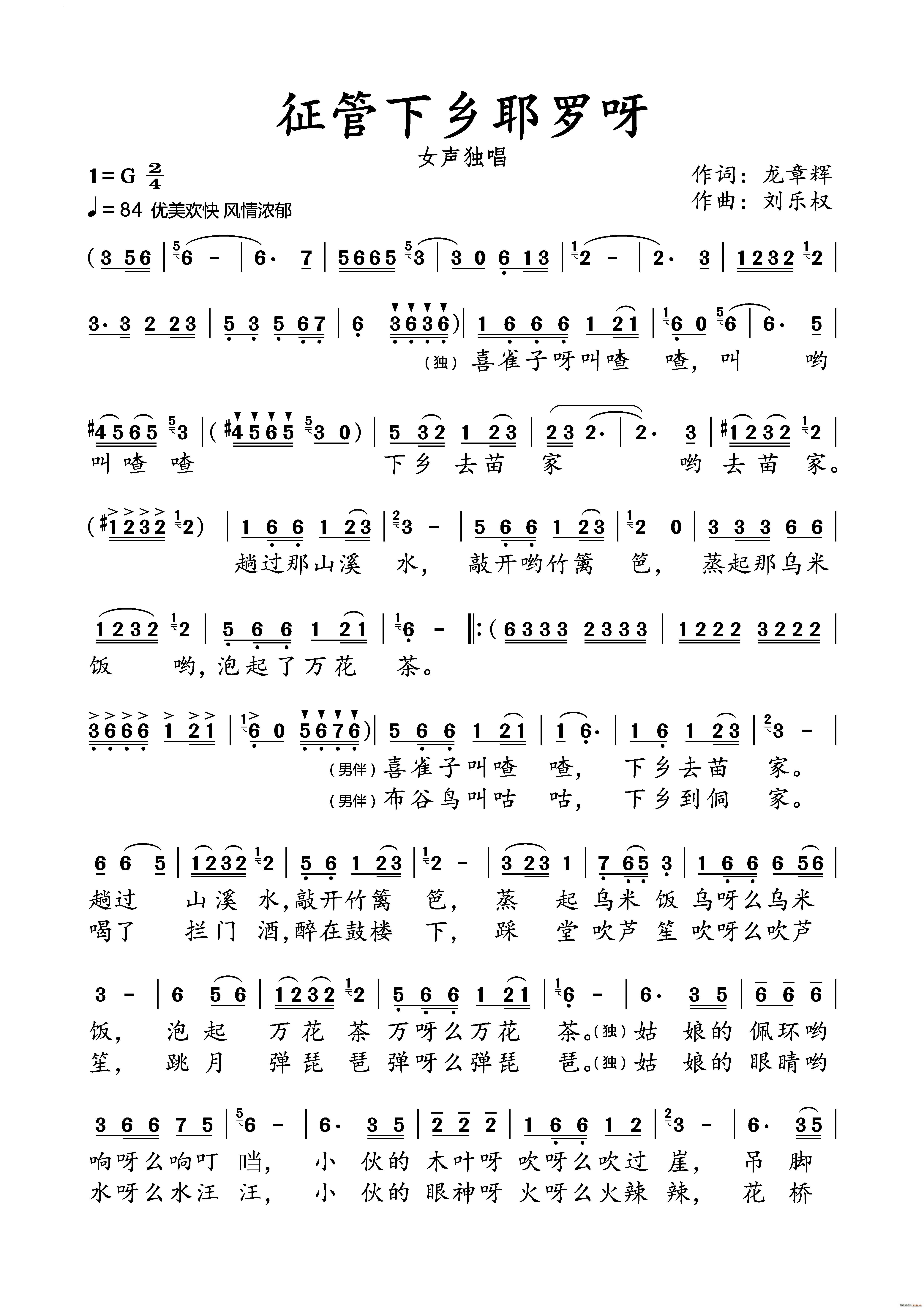 征管下乡耶罗呀(七字歌谱)1