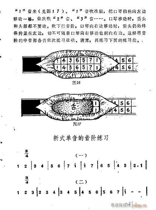 口琴吹奏法11-30页(口琴谱)17
