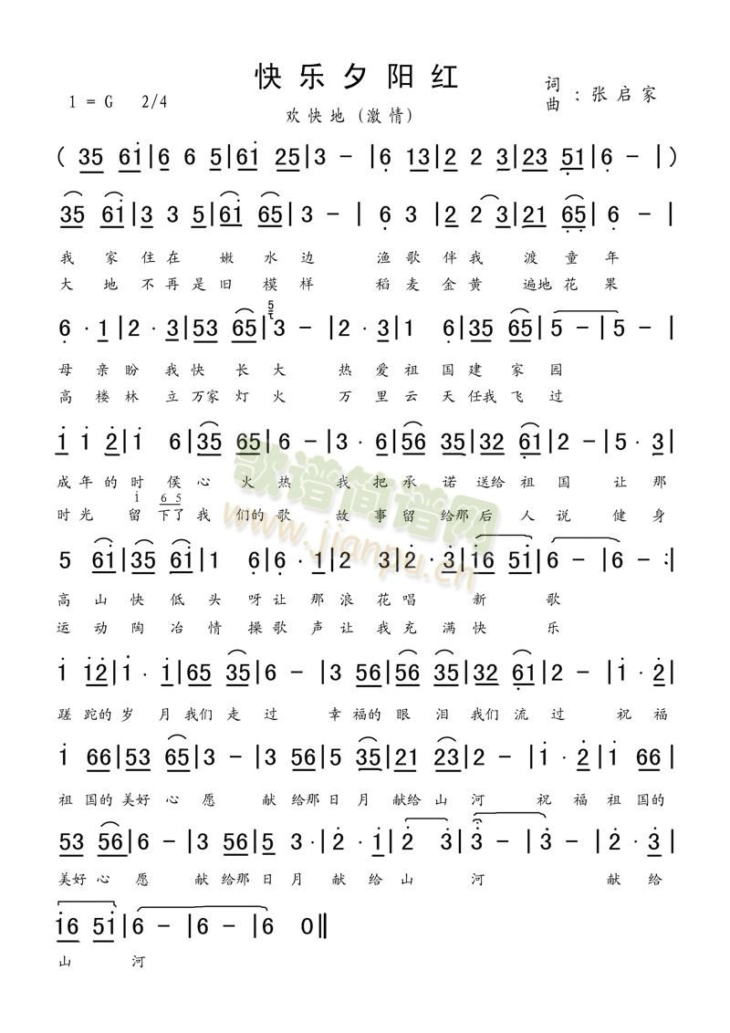快乐夕阳红(五字歌谱)1